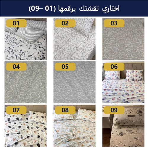 طقم ملايات مشجرة استك – 18 نقشة – كبار وأطفال