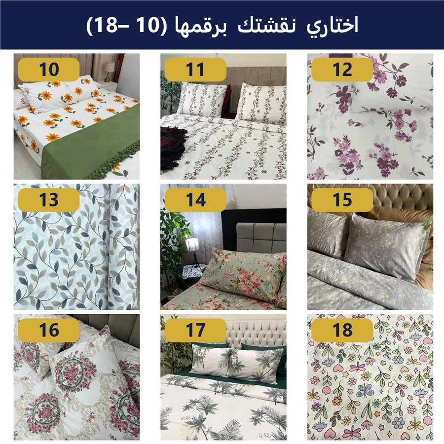 طقم ملايات مشجرة استك – 18 نقشة – كبار وأطفال
