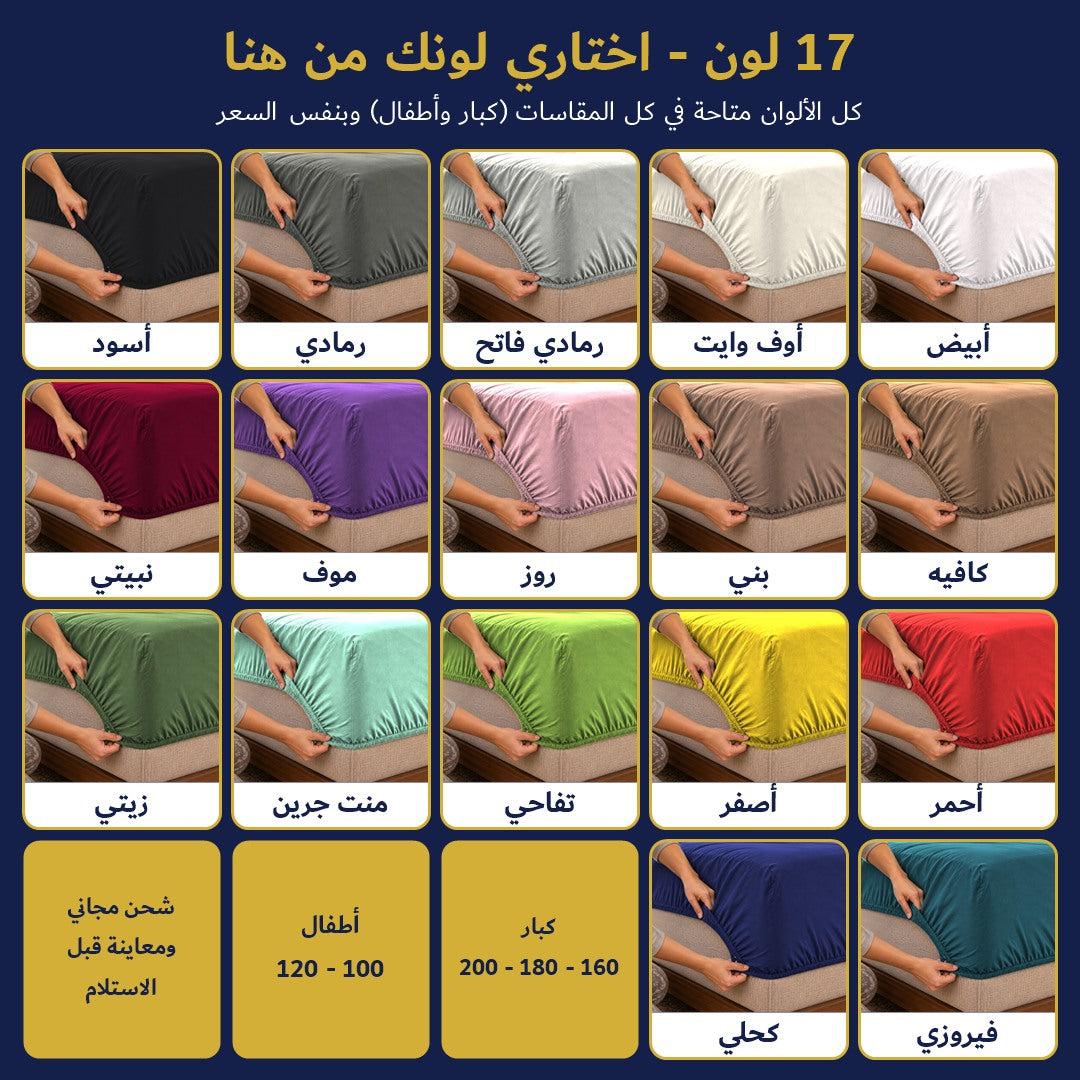 17 لون ملايات استك