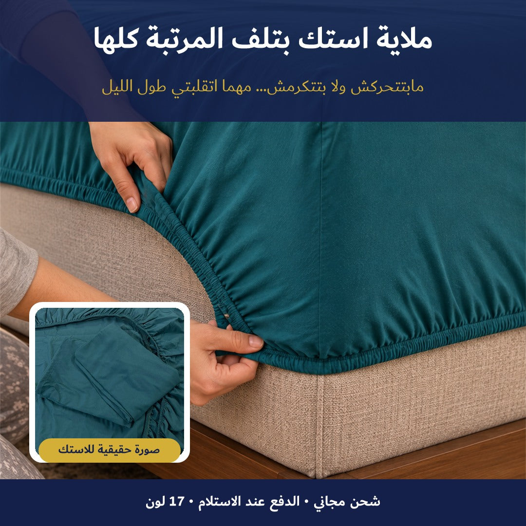 استك دائري حوالين المرتبة