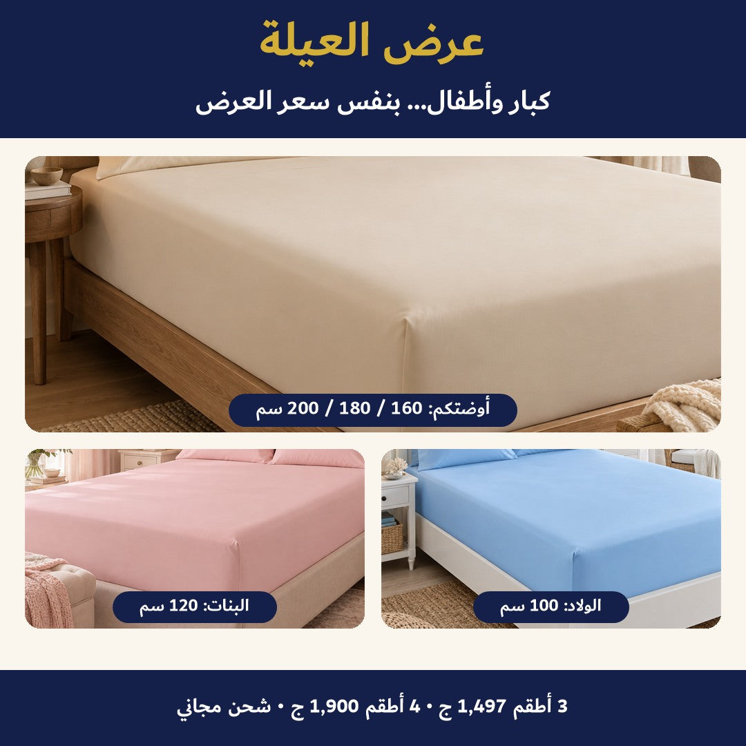 عرض العيلة كبار وأطفال