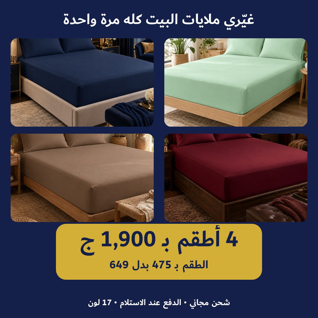 عرض 4 أطقم