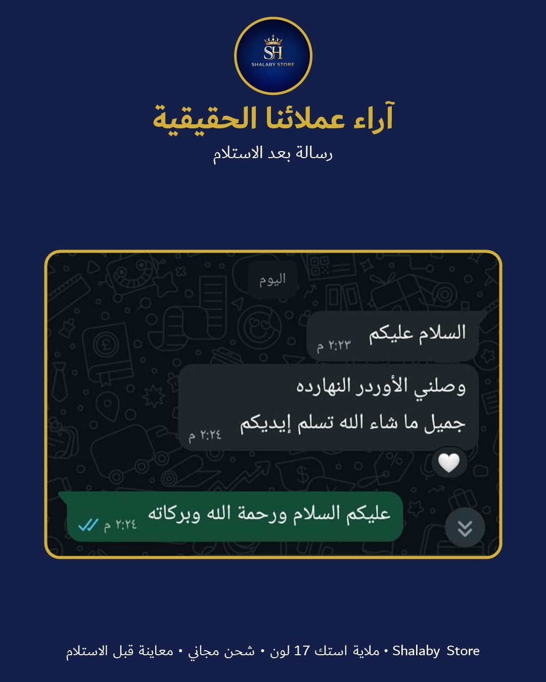 رأي عميلة