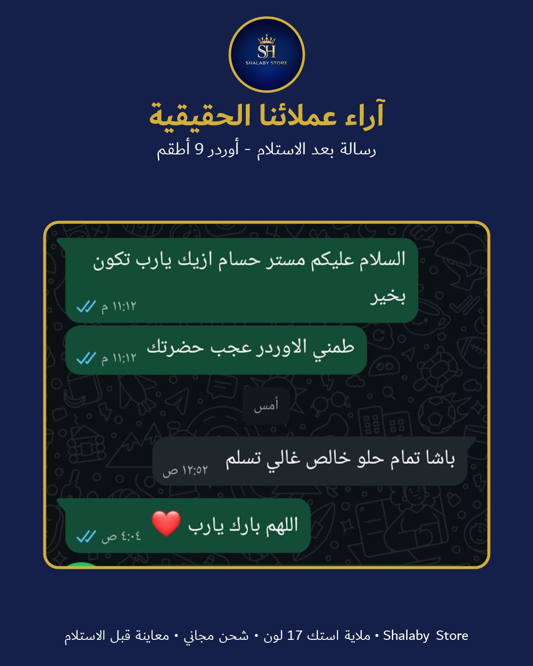 رأي عميل