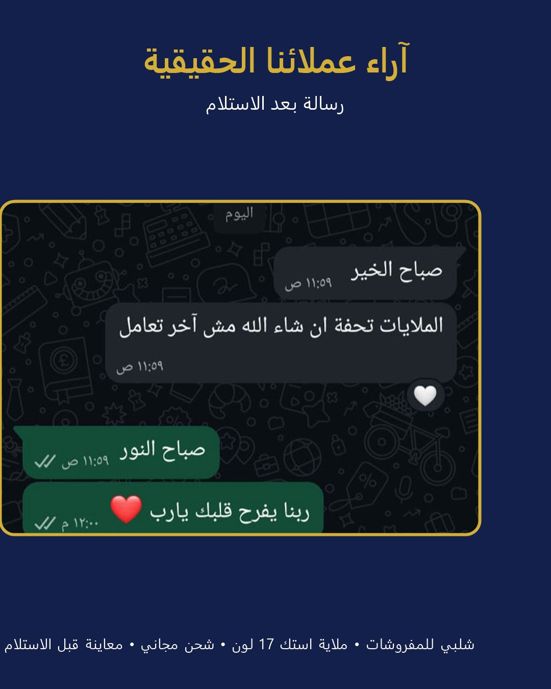 رأي عميلة